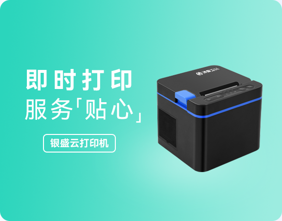 808钱包云打印机